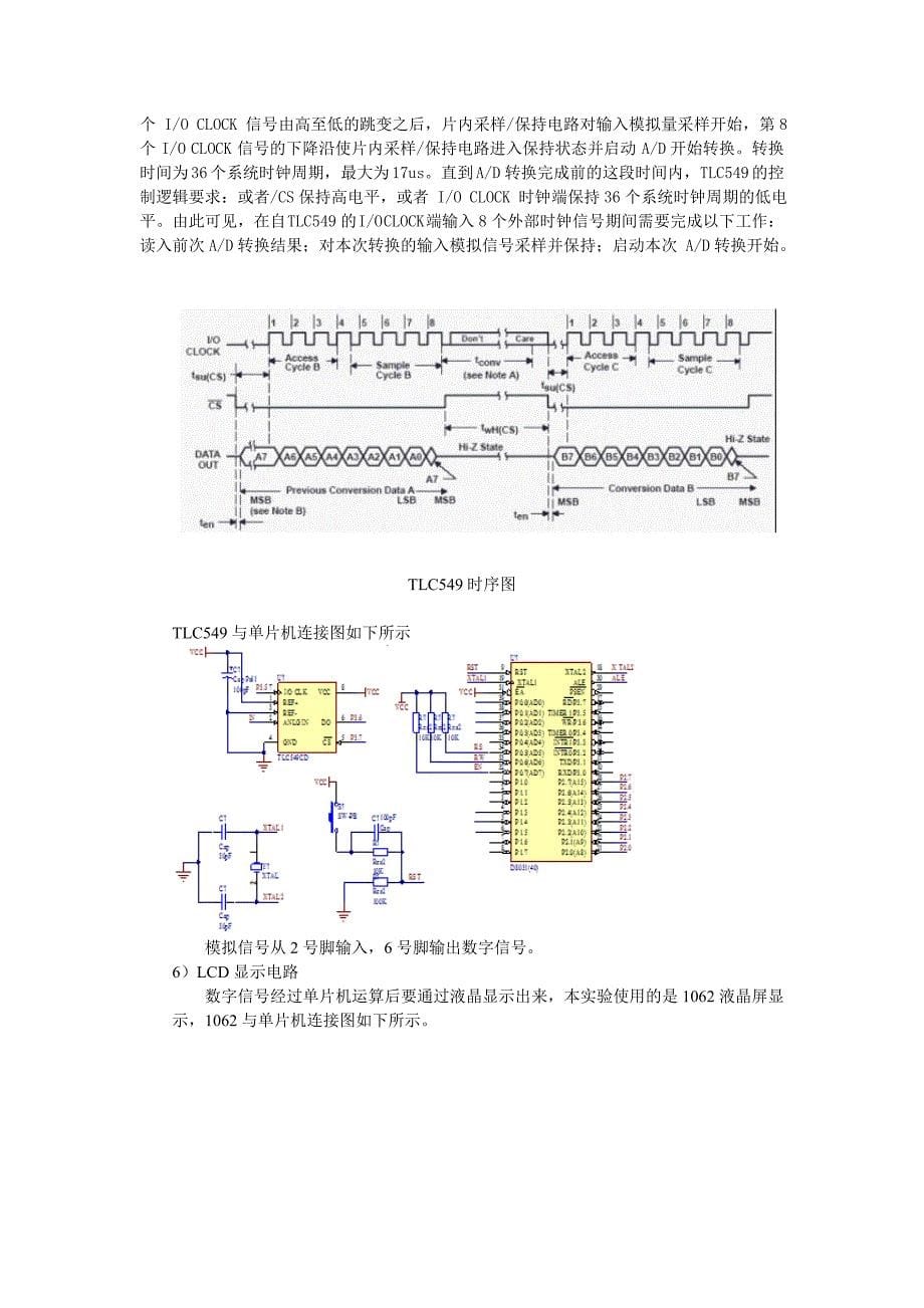 基于at89c52单片机的光功率计的设计_第5页