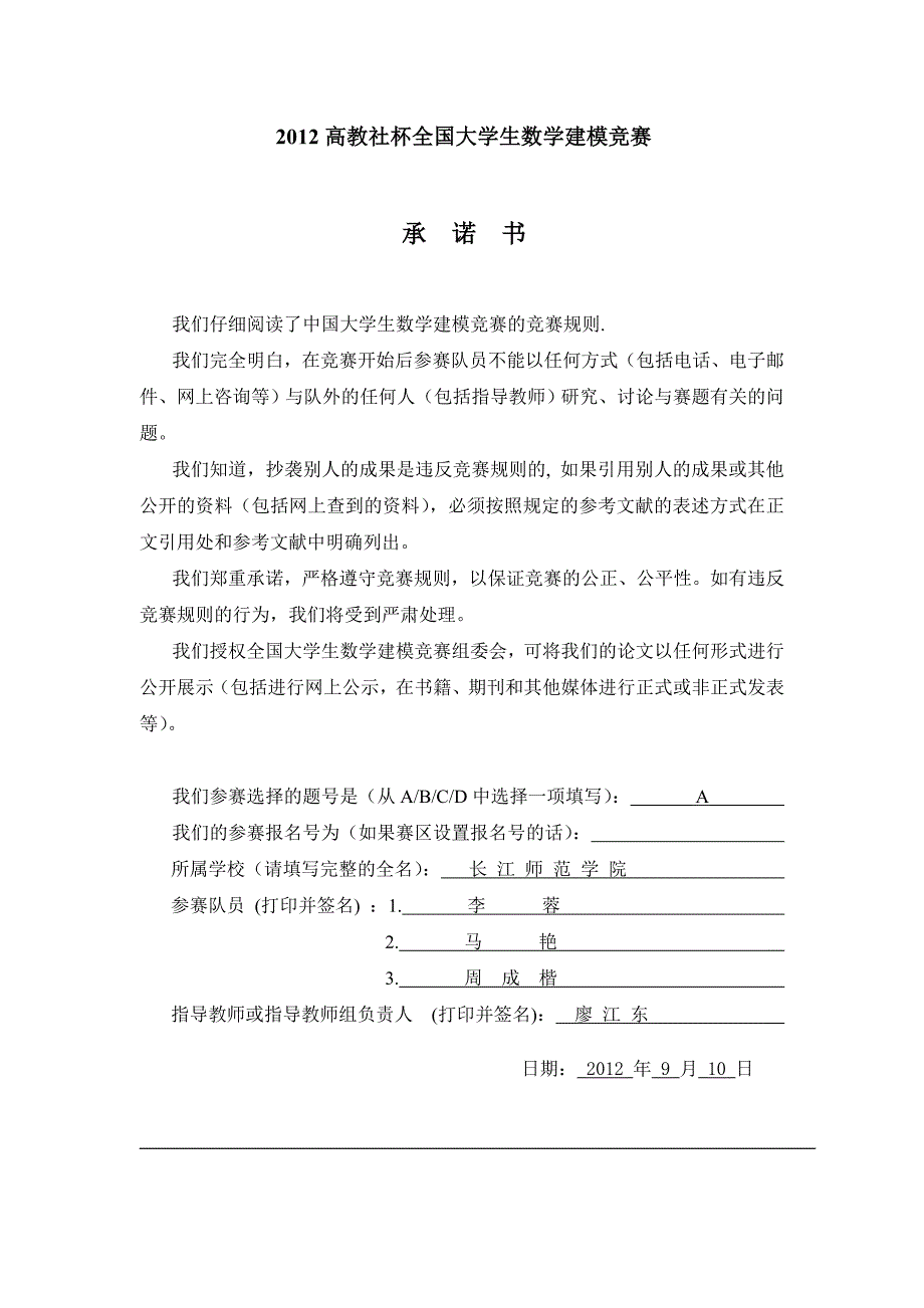 葡萄酒质量的评价模型_全国数学建模_第1页