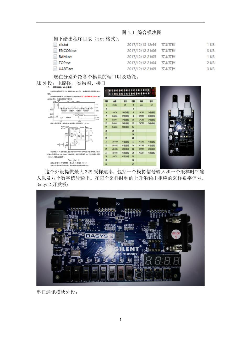 基于fpgaad数据采集存储处理报告(含verilog源代码)_第2页