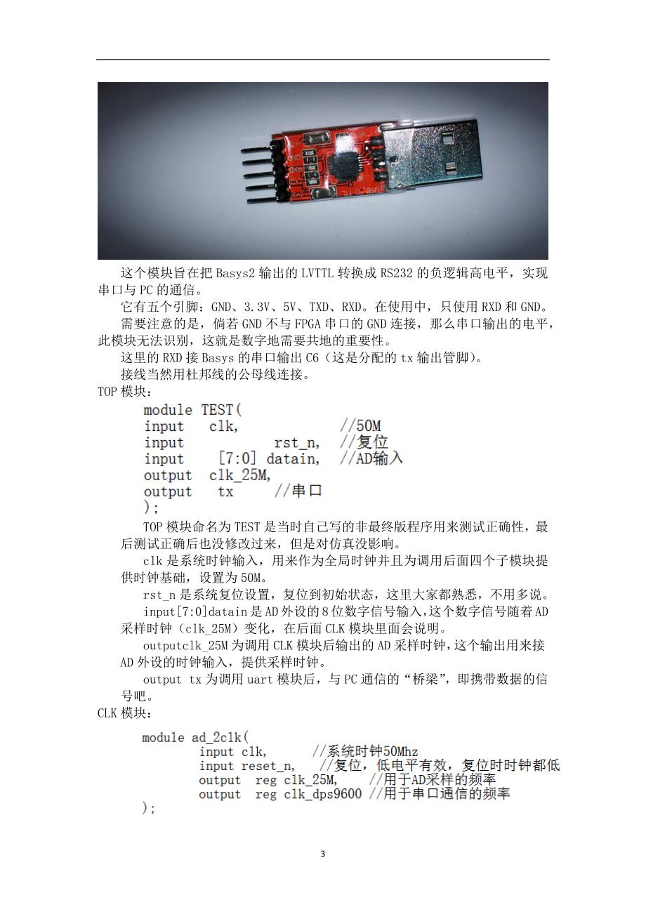 基于fpgaad数据采集存储处理报告(含verilog源代码)_第3页