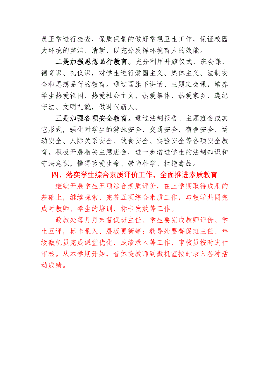 农安三中2017年德育工作总结及2018年工作计划_第3页