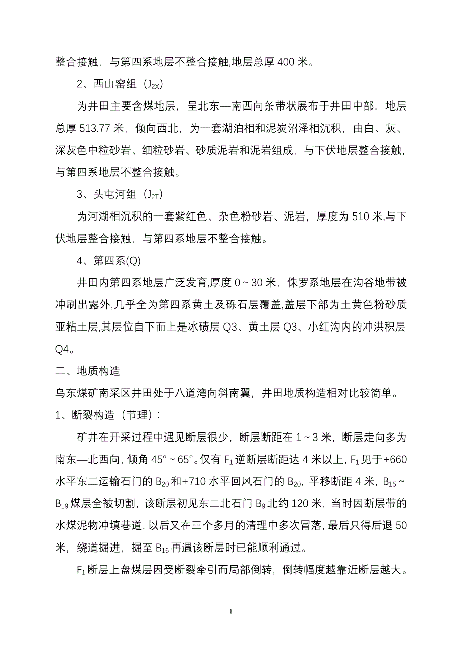 煤矿＋500水平b36瓦斯抽放设计1_第2页