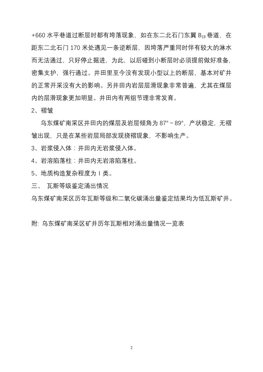 煤矿＋500水平b36瓦斯抽放设计1_第3页