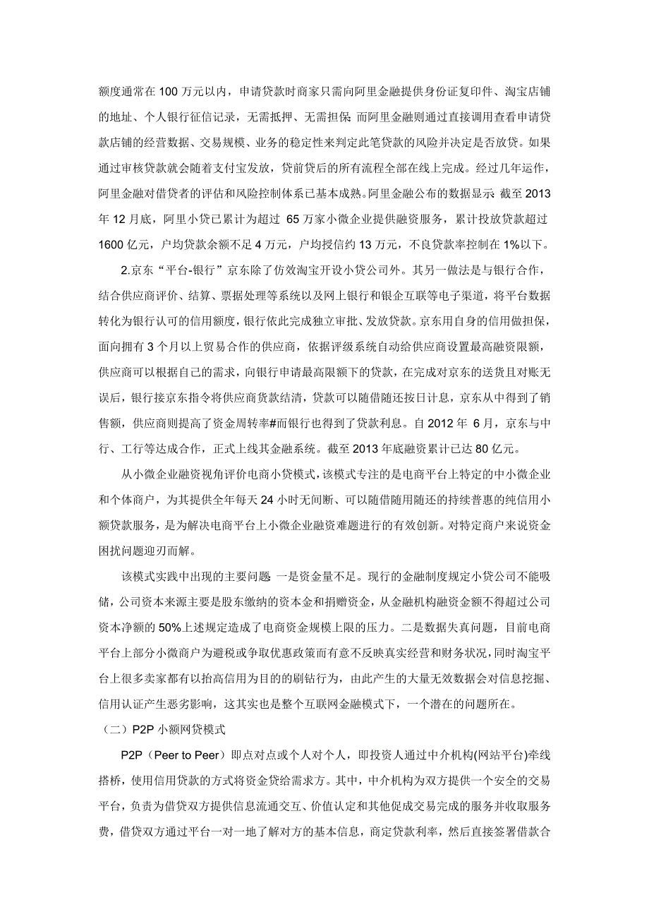 互联网金融模式下解决我国小微企业融资难问题的实践探索与展望_第4页