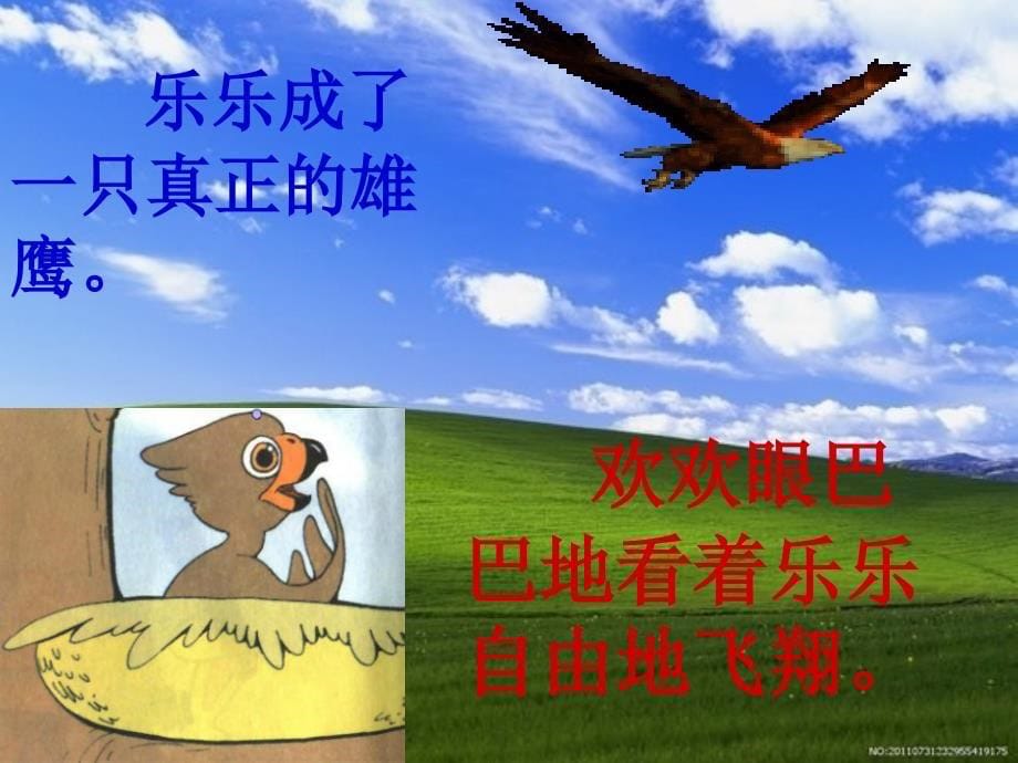 《学做小雄鹰课件》小学品德与生活人教00课标版二年级上册课件_1_第5页