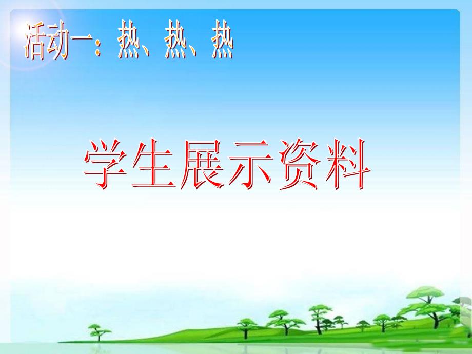 《大自然的诉说课件》小学品德与社会教科版六年级下册_第4页