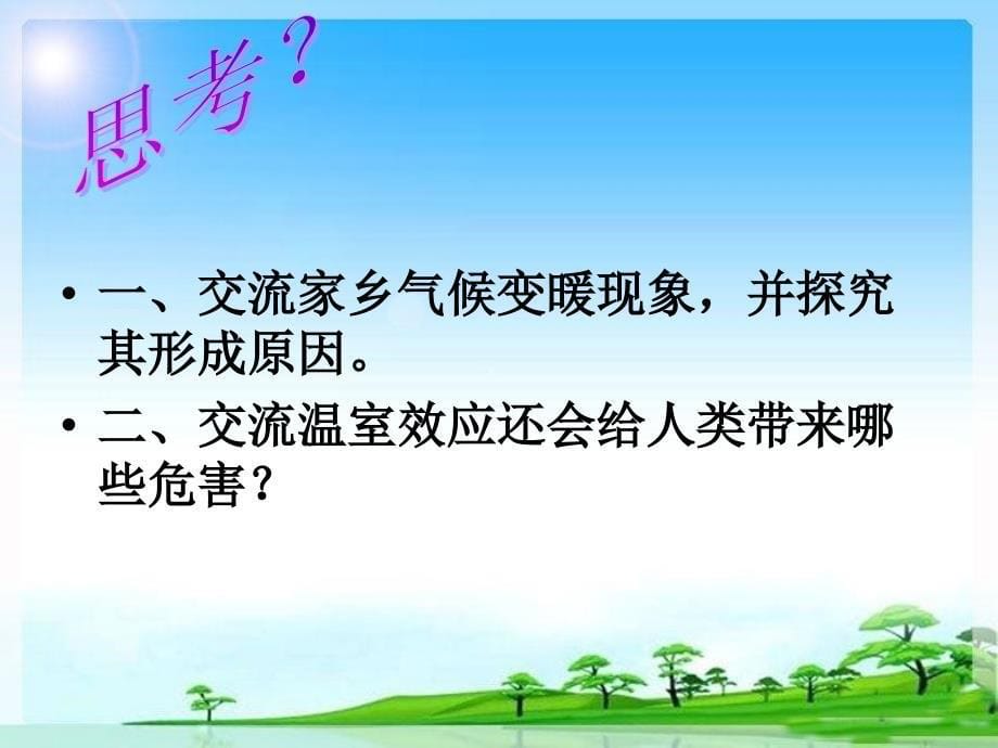 《大自然的诉说课件》小学品德与社会教科版六年级下册_第5页