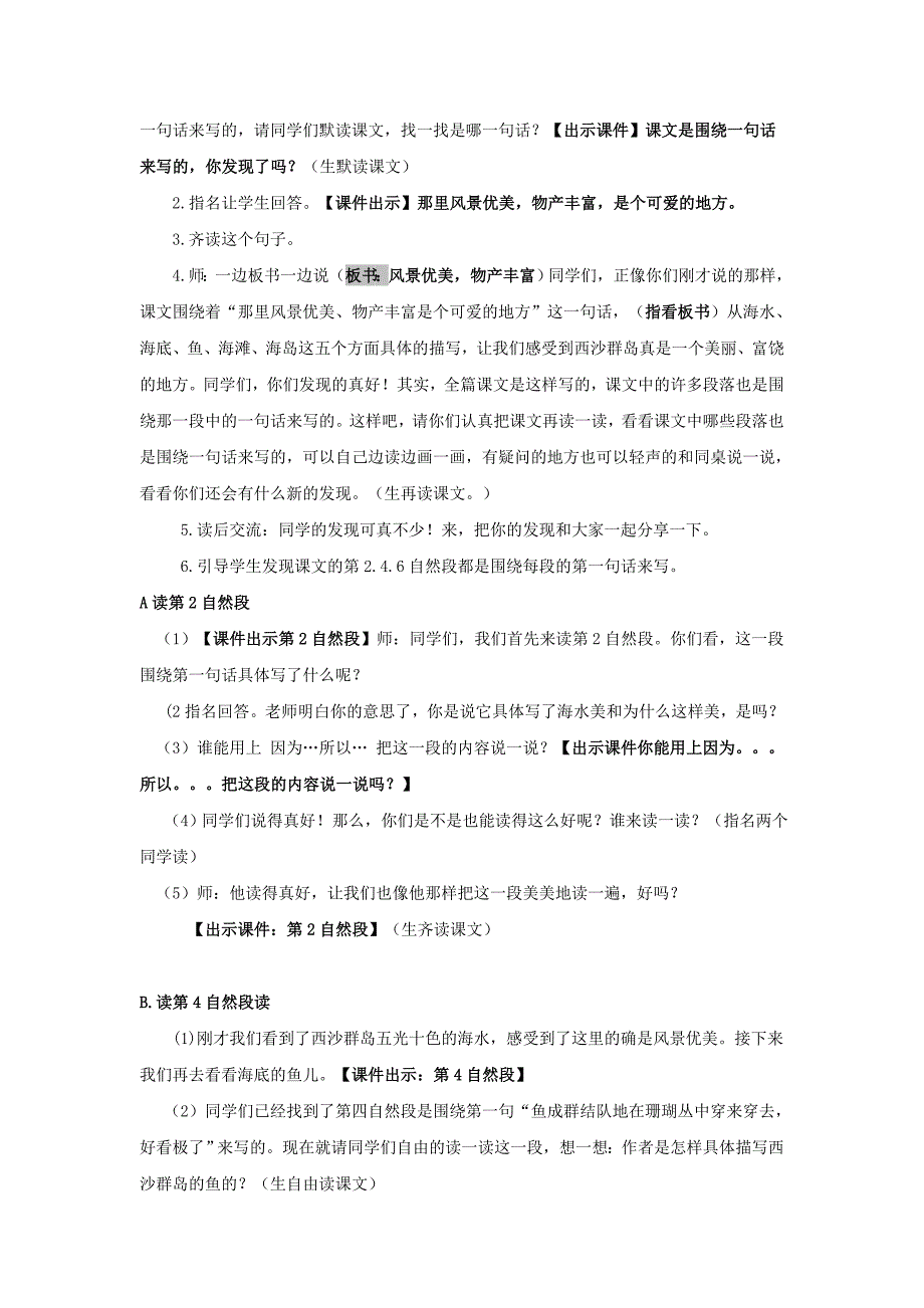 2018新人教版部编本三年级上册第18课《富饶的西沙群岛》教案详案_第2页