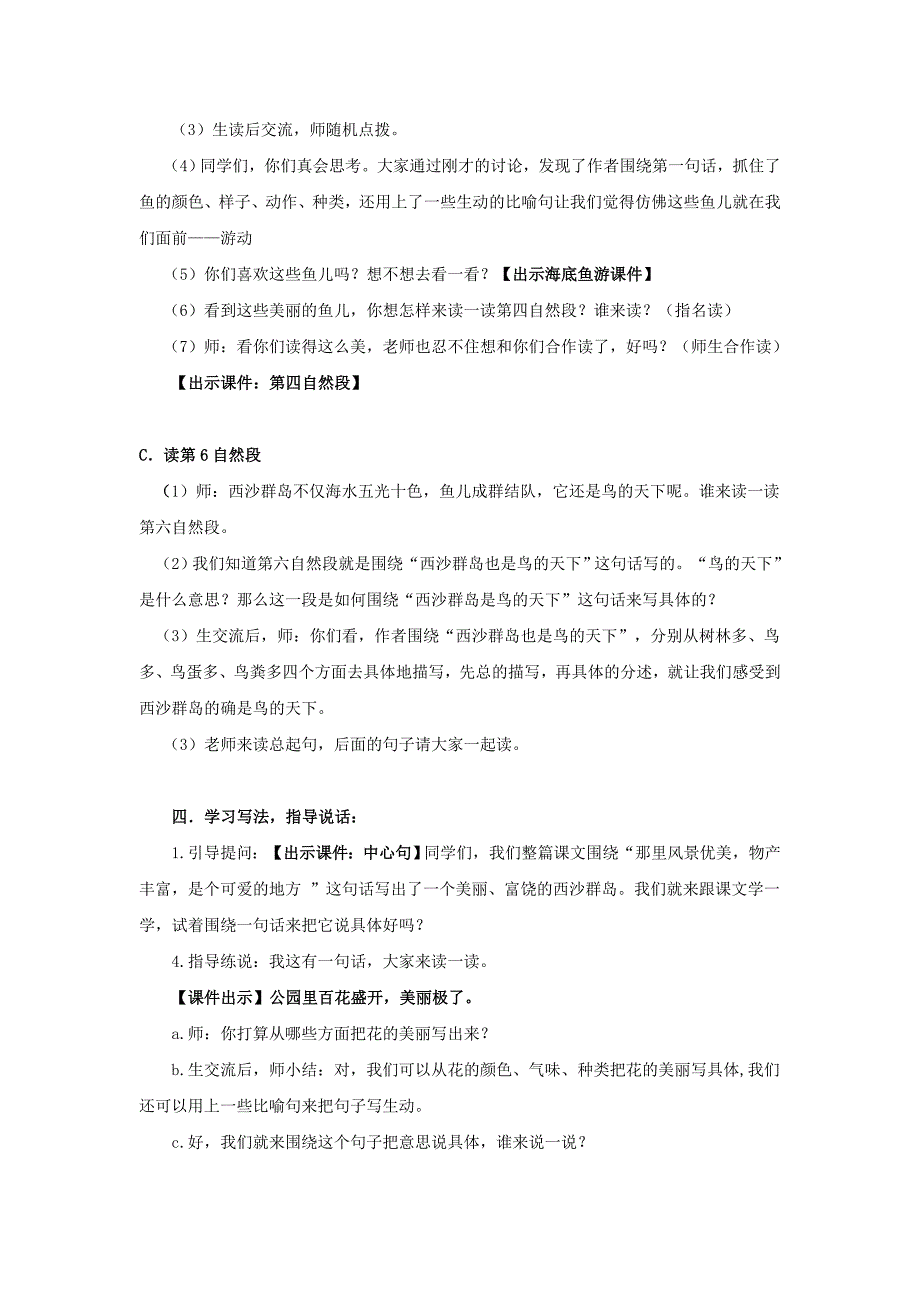 2018新人教版部编本三年级上册第18课《富饶的西沙群岛》教案详案_第3页