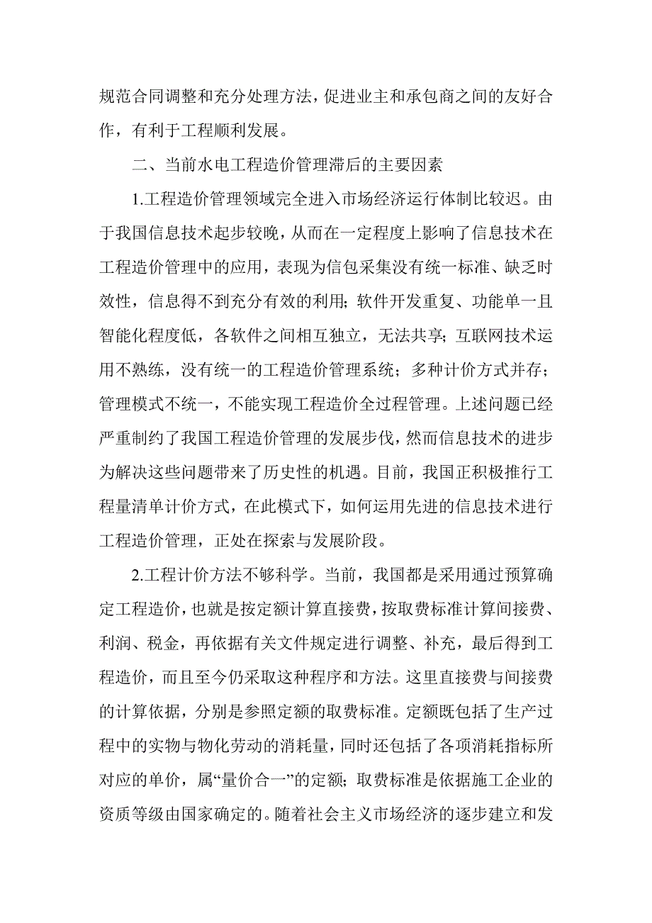 浅谈水电工程造价管控(王荣)_第3页