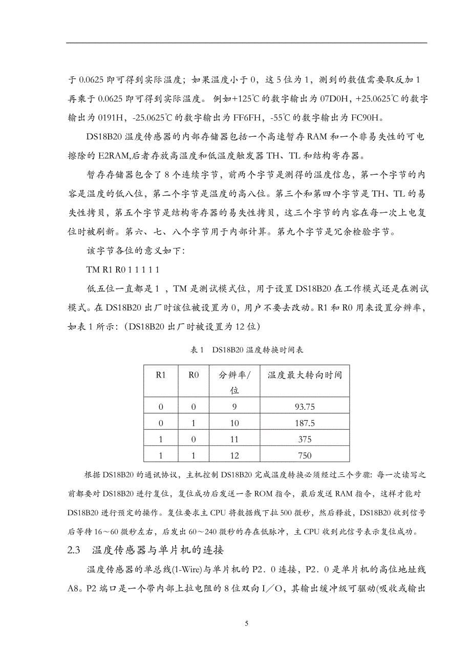 基于单片机的数字温度计的设计论文_第5页