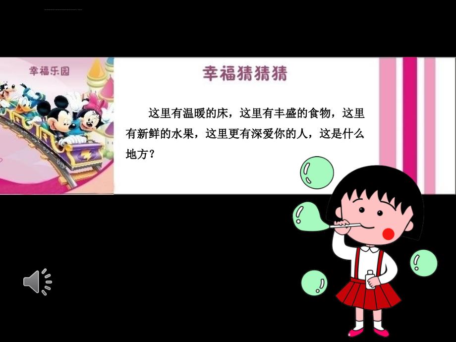 《家庭树课件》小学品德与社会苏教版三年级上册_第4页