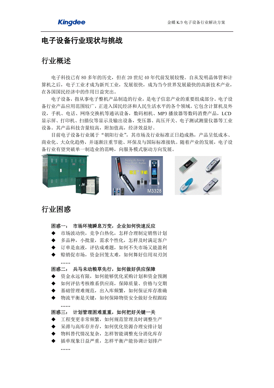 电子设备行业解决方案2006_第2页