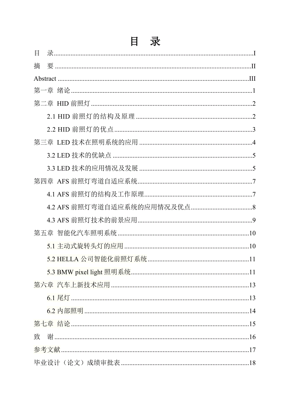 论电子技术在汽车照明中的新应用_第3页