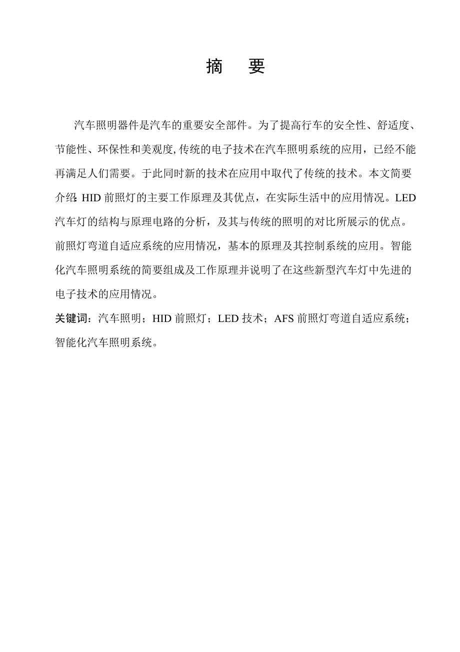 论电子技术在汽车照明中的新应用_第4页