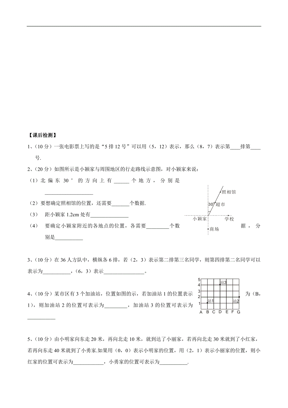 北师大版数学：八年级上册学案3.1《确定位置》_第4页