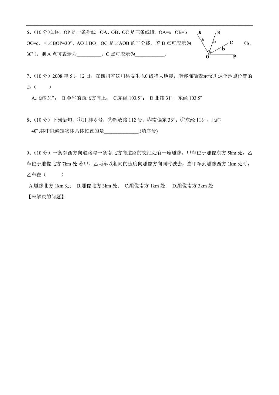 北师大版数学：八年级上册学案3.1《确定位置》_第5页