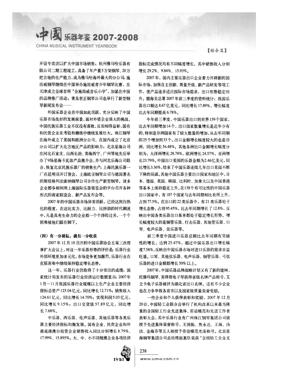2007年中国乐器行业年度报告_第4页