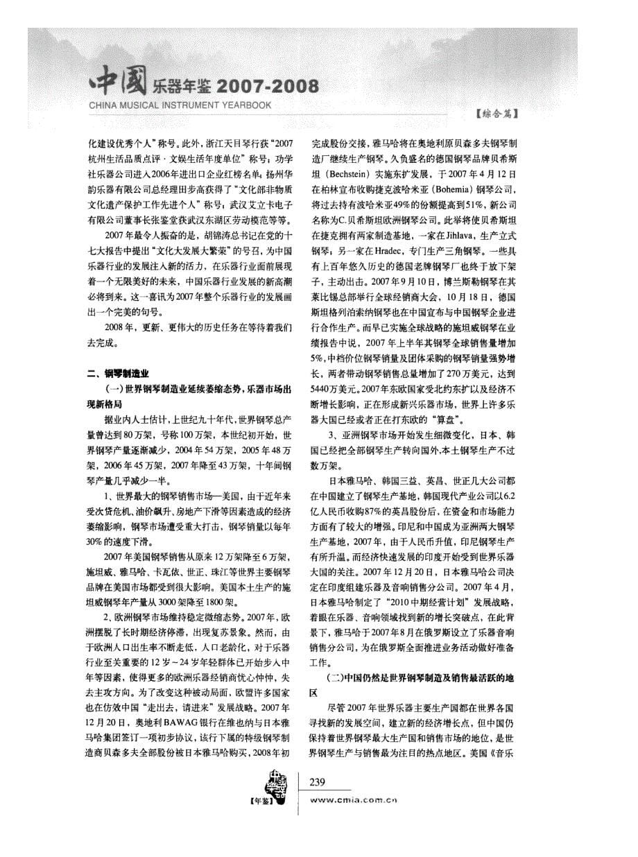 2007年中国乐器行业年度报告_第5页