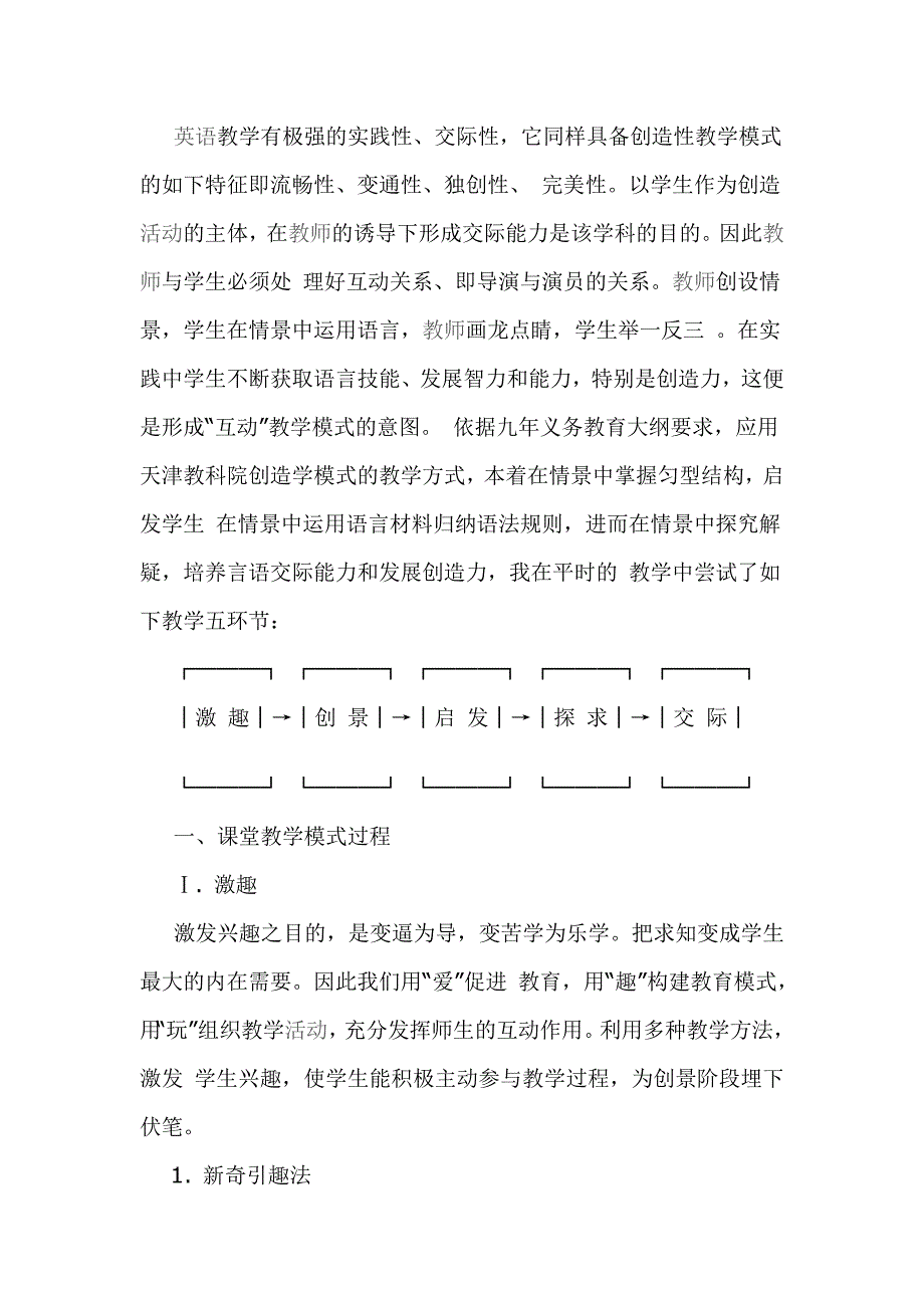 浅谈英语教学中的“互动”教学模式_第2页