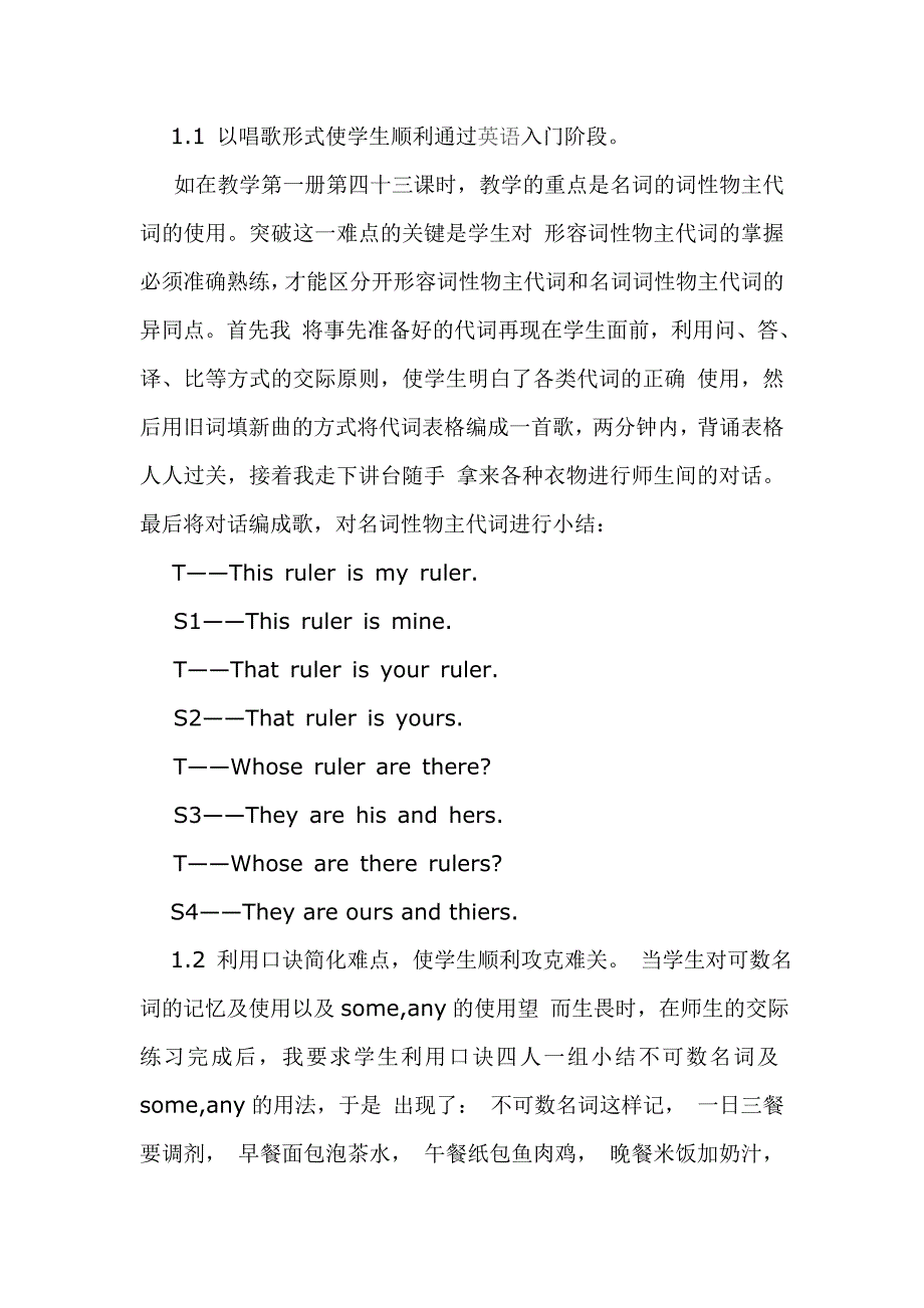 浅谈英语教学中的“互动”教学模式_第3页