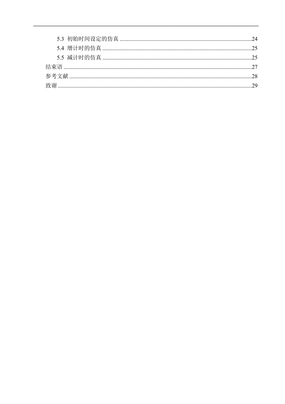 基于单片机的数字钟的设计论文_第2页