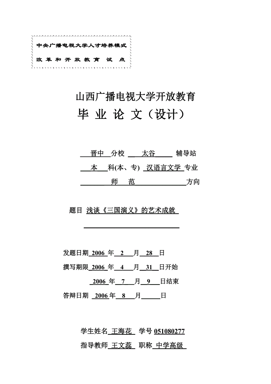 浅谈《三国演义》的艺术成就_第1页