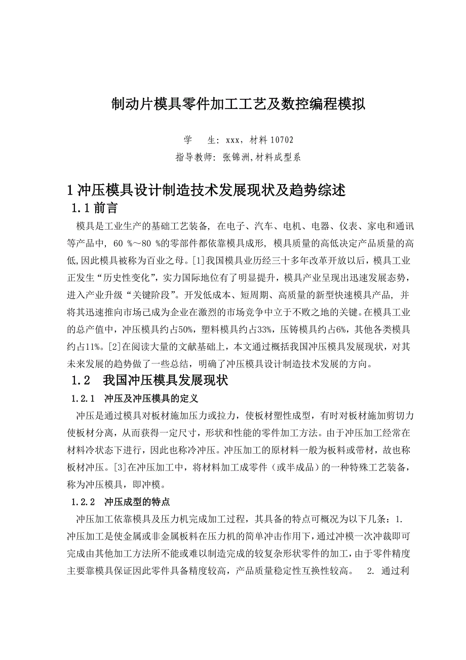 制动片模具零件加工工艺及数控编程模拟_第3页