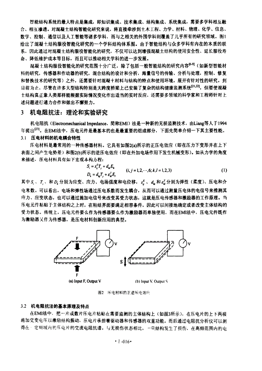 混凝土结构服役智能化的若干研究进展_第3页