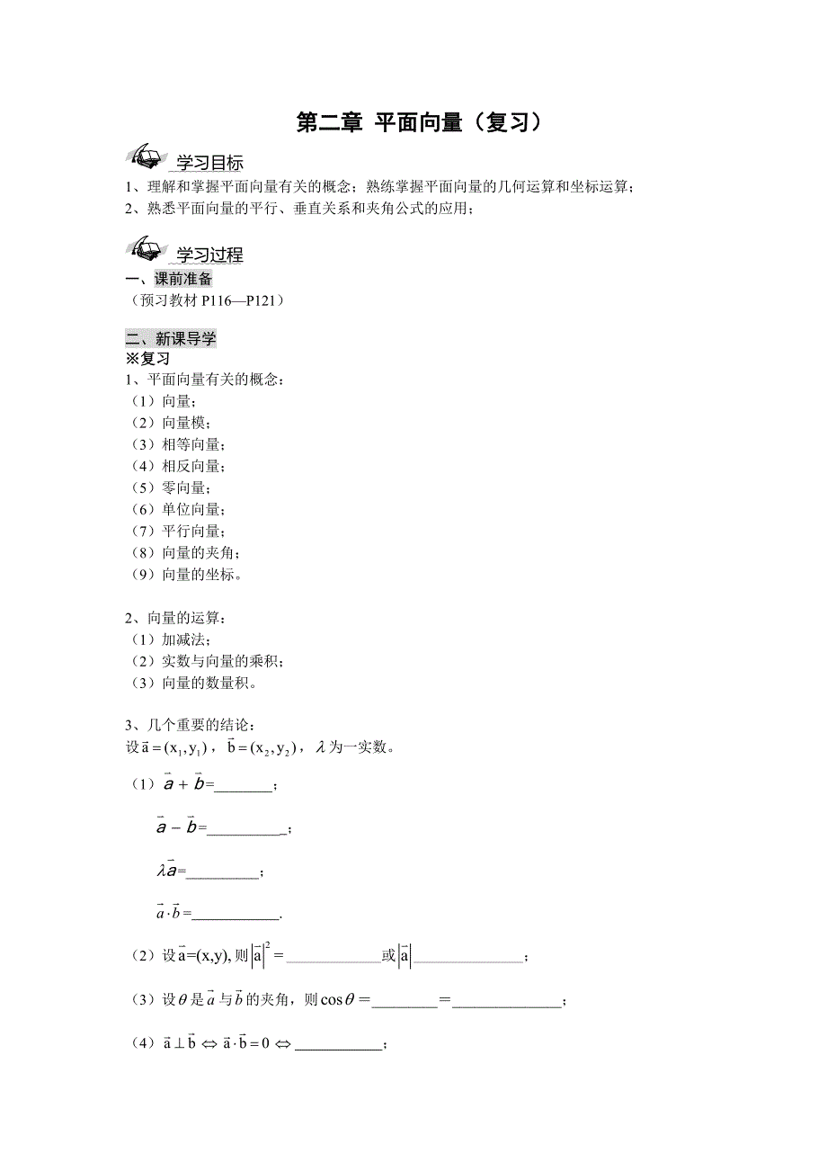 高中新课程数学(新课标人教a版)必修四《第二章平面向量》单元测试_第1页