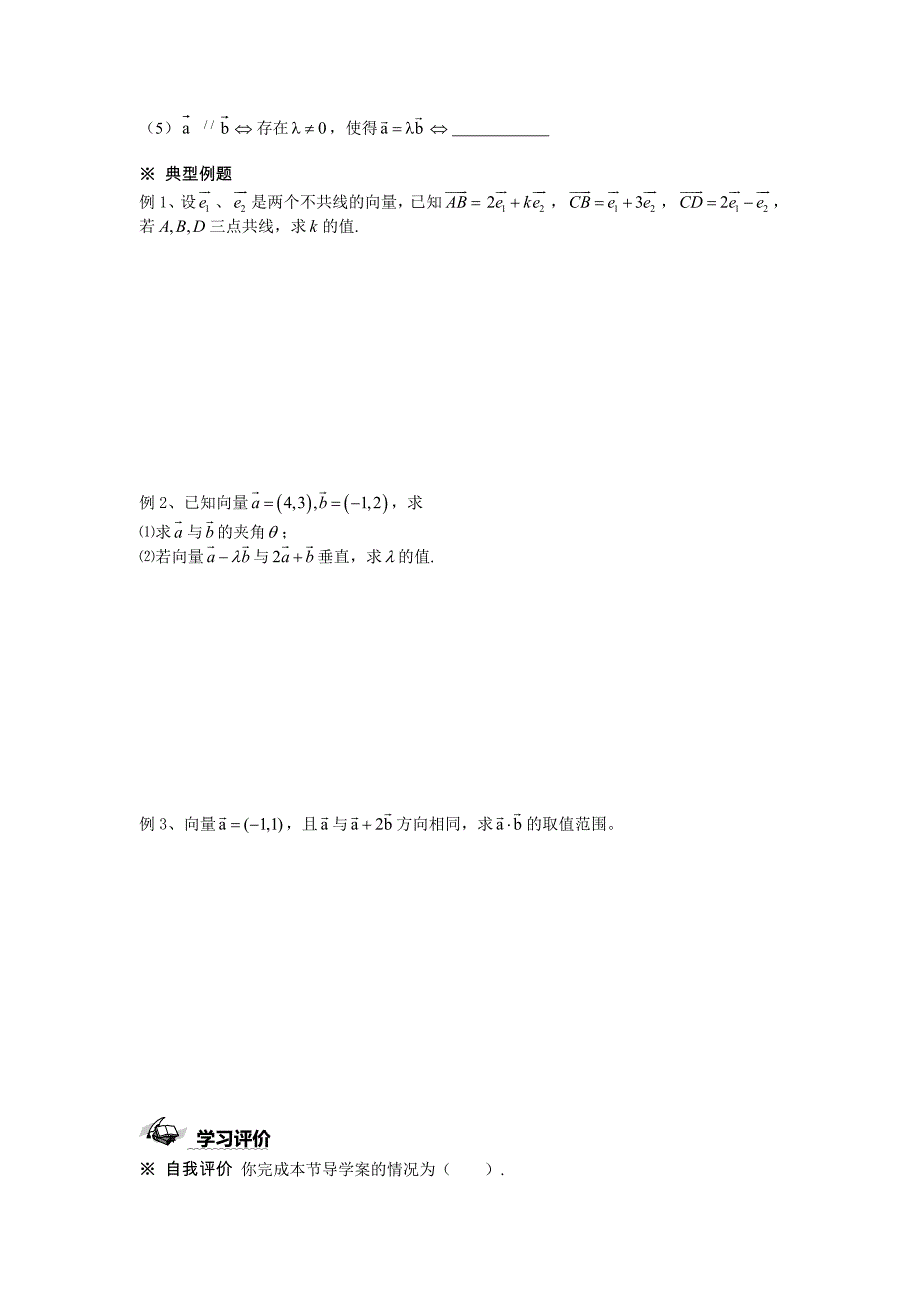 高中新课程数学(新课标人教a版)必修四《第二章平面向量》单元测试_第2页