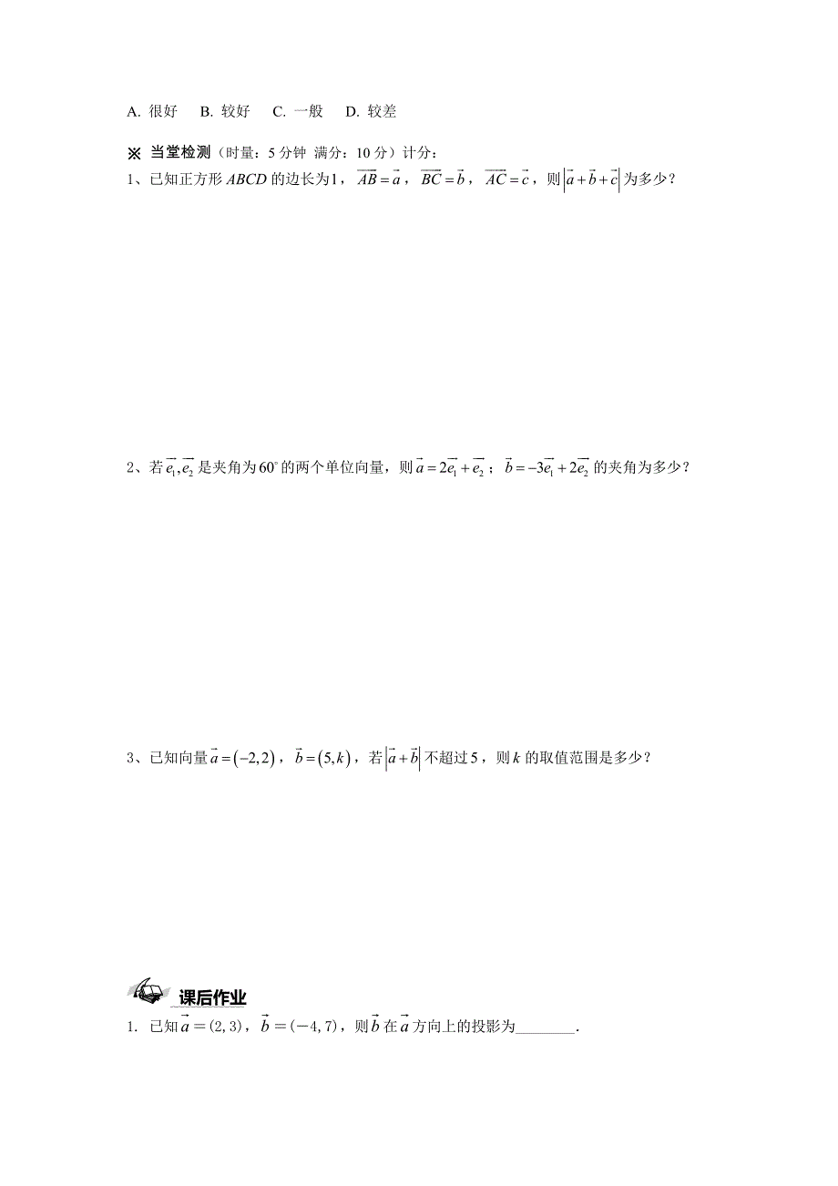 高中新课程数学(新课标人教a版)必修四《第二章平面向量》单元测试_第3页