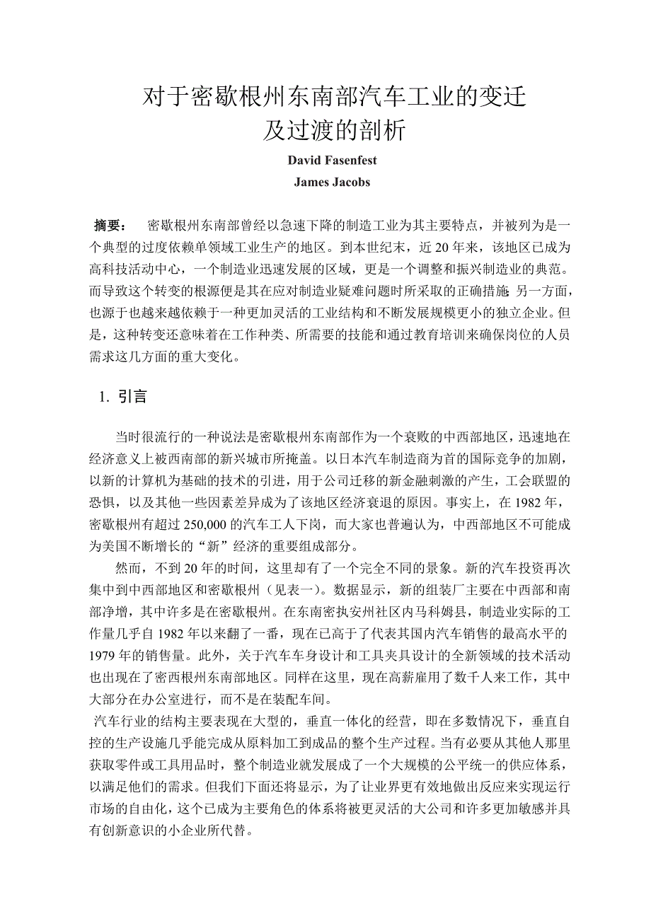 对于密歇根州东南部汽车工业的变迁及过渡的剖析_第3页