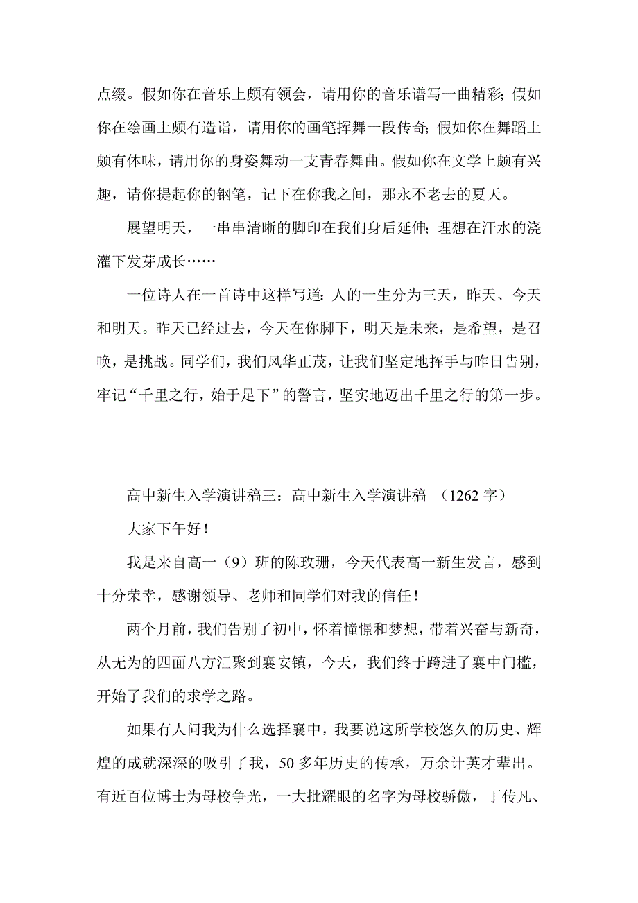 高中新生入学演讲稿2015集锦_第4页