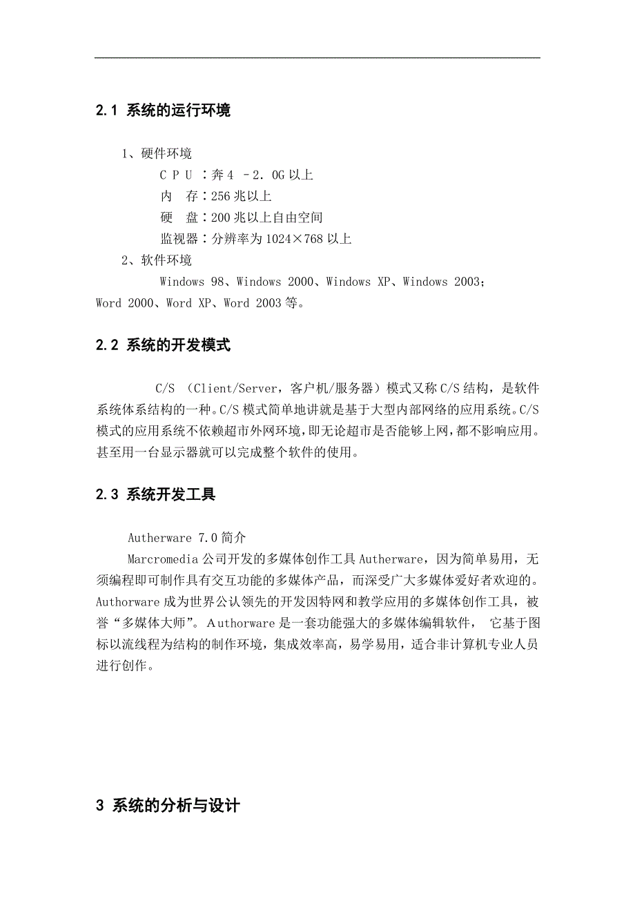 基于authorware系统开发毕业论文_第3页