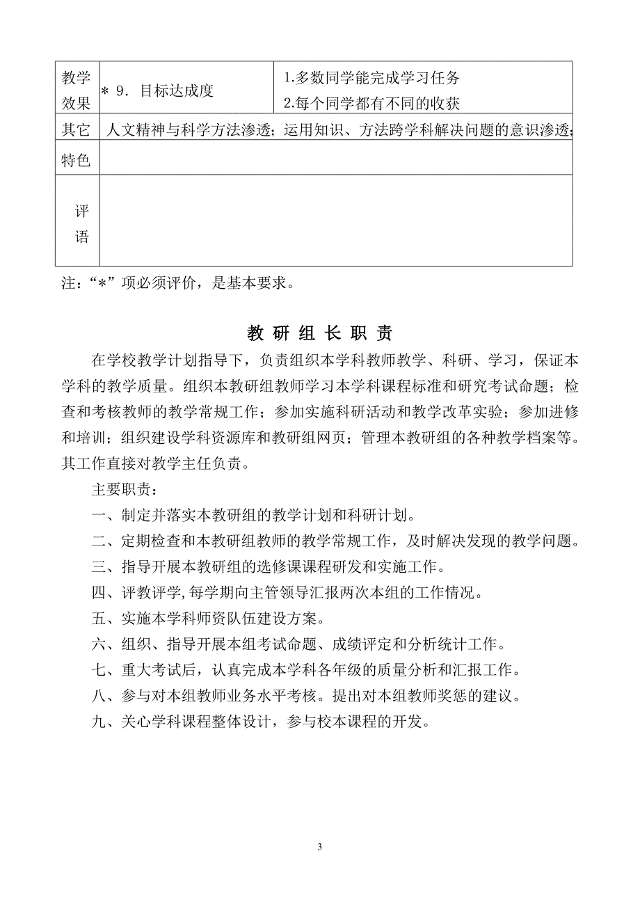 某大学附中教学工作制度选编_第4页