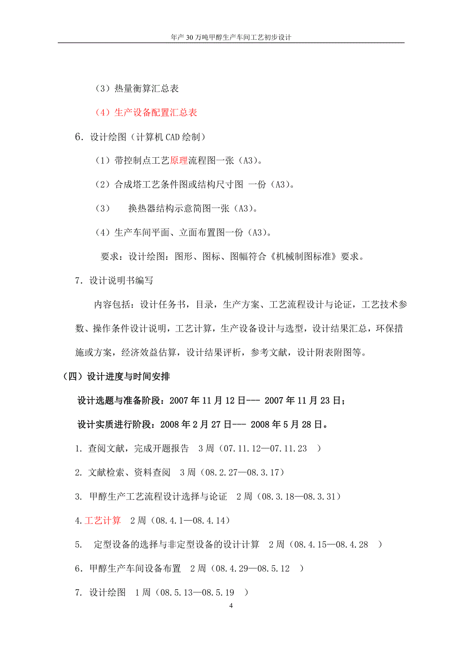 年产30万吨甲醇生产车间工艺初步设计_第4页