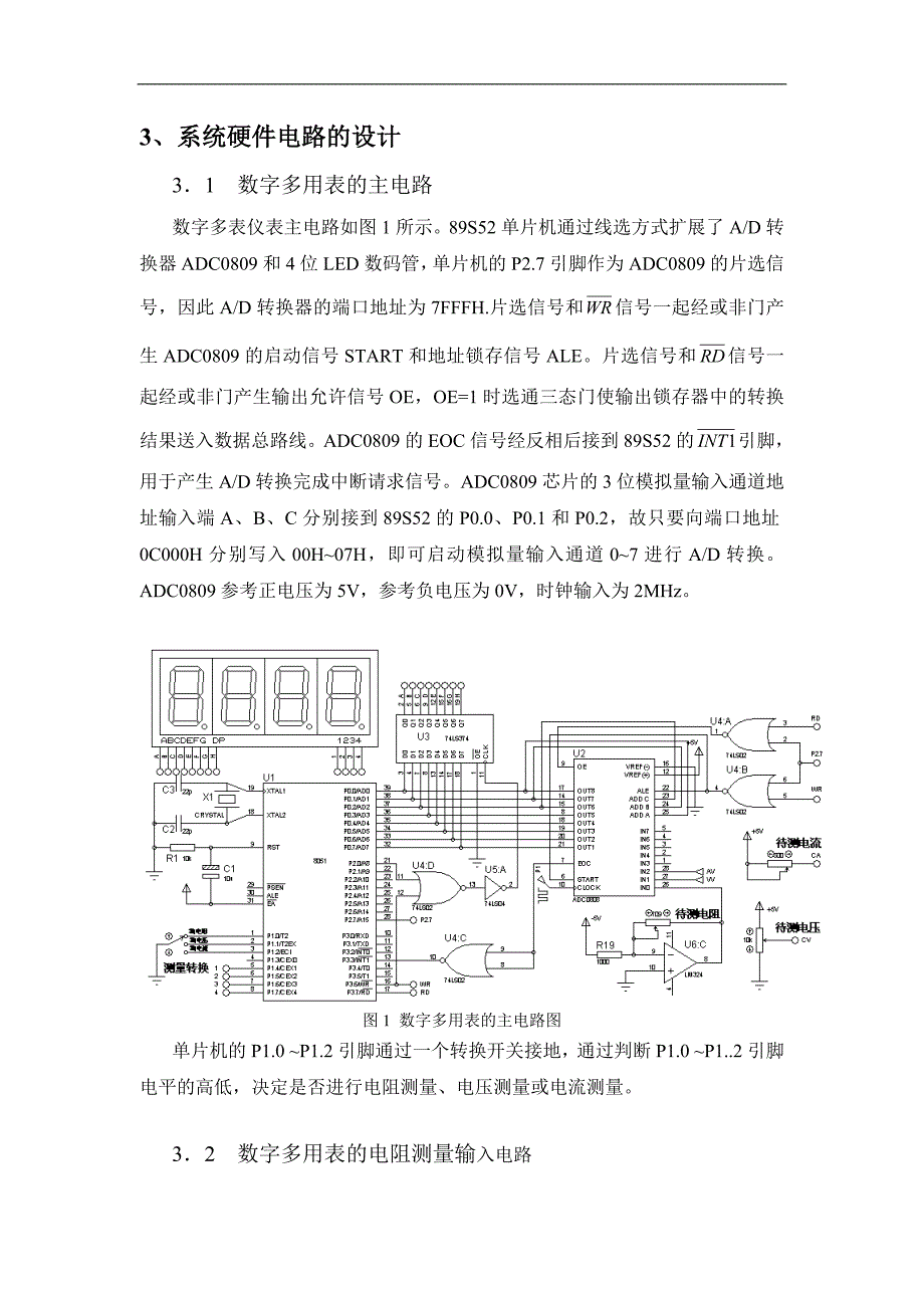 简易数字万用表设计1_第3页