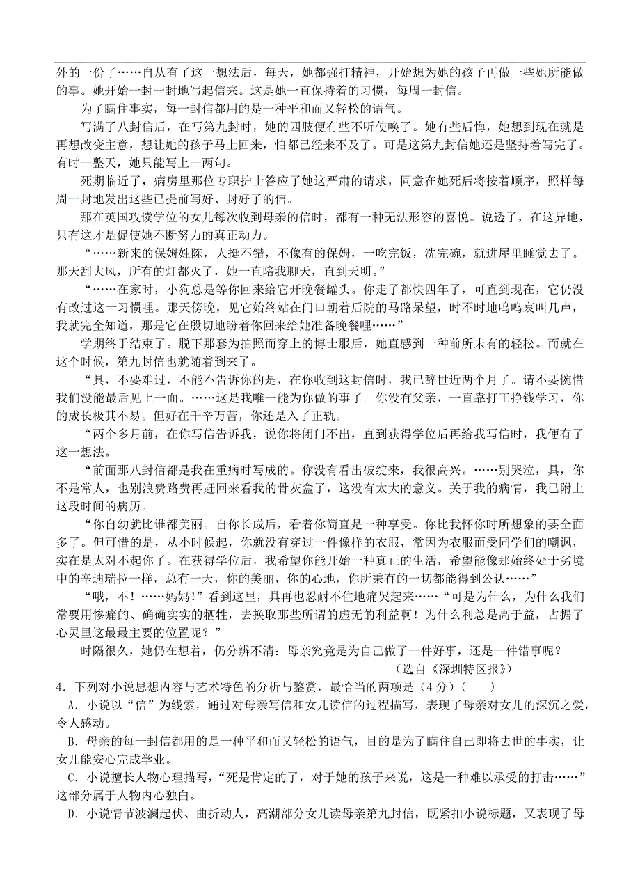 宁夏六盘山高级中学2017届高三第二次模拟考试语文试卷及答案_第3页