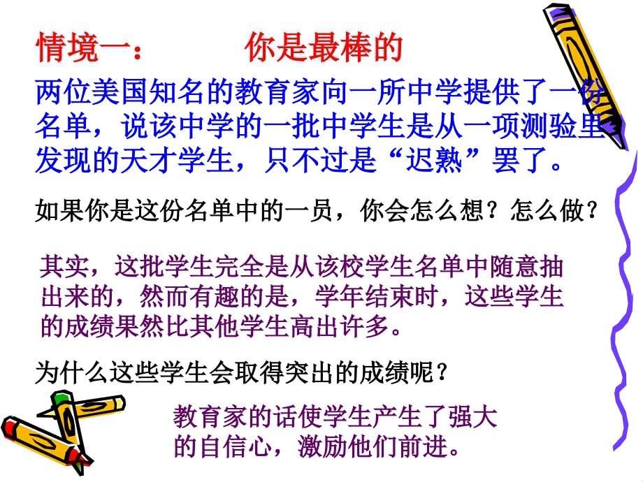 湘教版思想品德七年级下册第二课第一节第一框自信最美（共18张ppt）_第5页