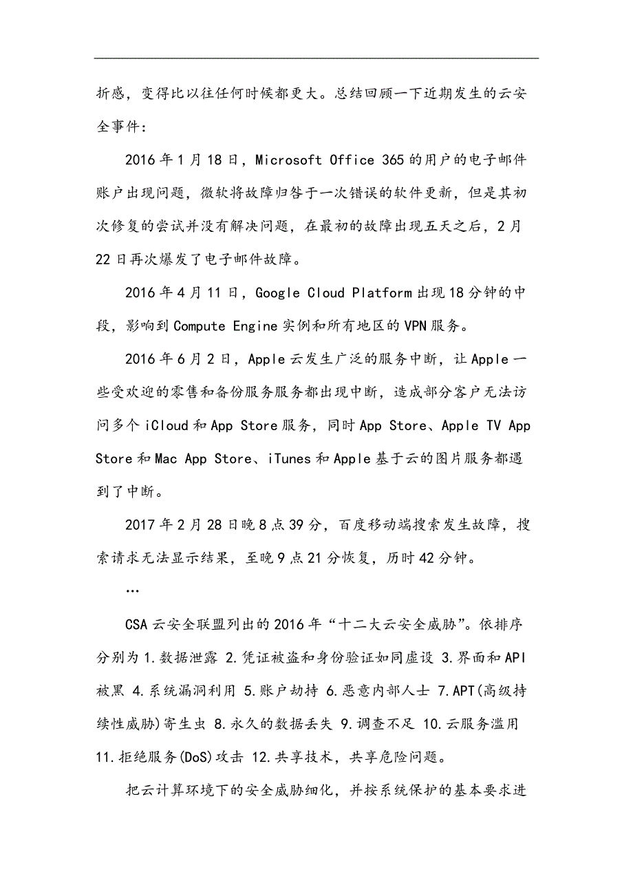 基于cdn安全私有云_第2页