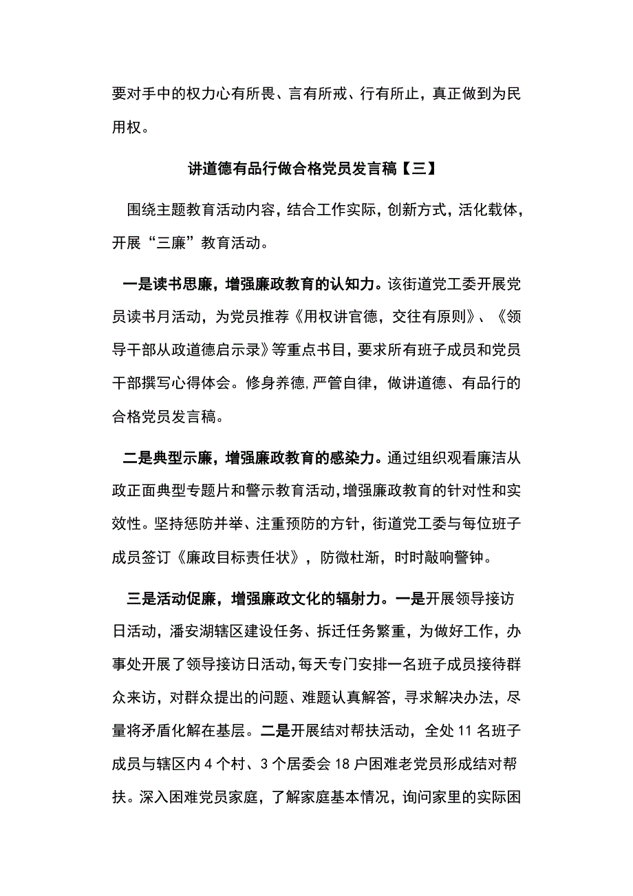 修身养德,严管自律，做讲道德、有品行的合格党员发言稿_第4页