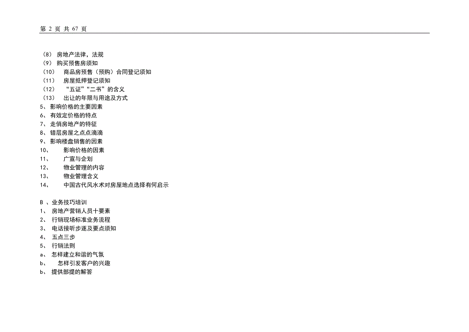 房地产开发营销全程培训大全(新)_第2页