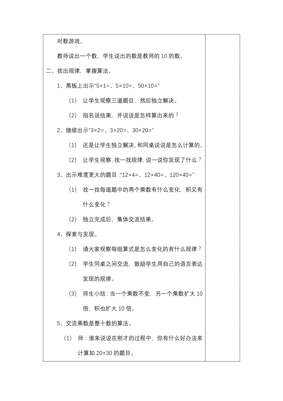 数学第六册第三单元：乘法教案_第2页