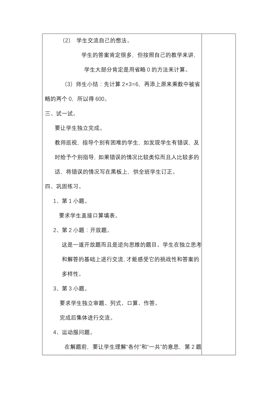 数学第六册第三单元：乘法教案_第3页