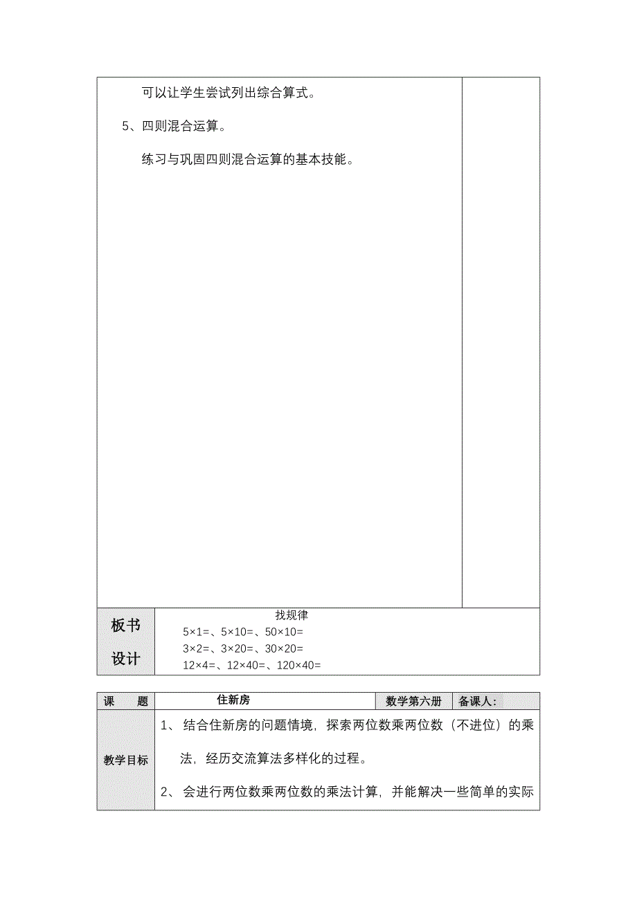 数学第六册第三单元：乘法教案_第4页