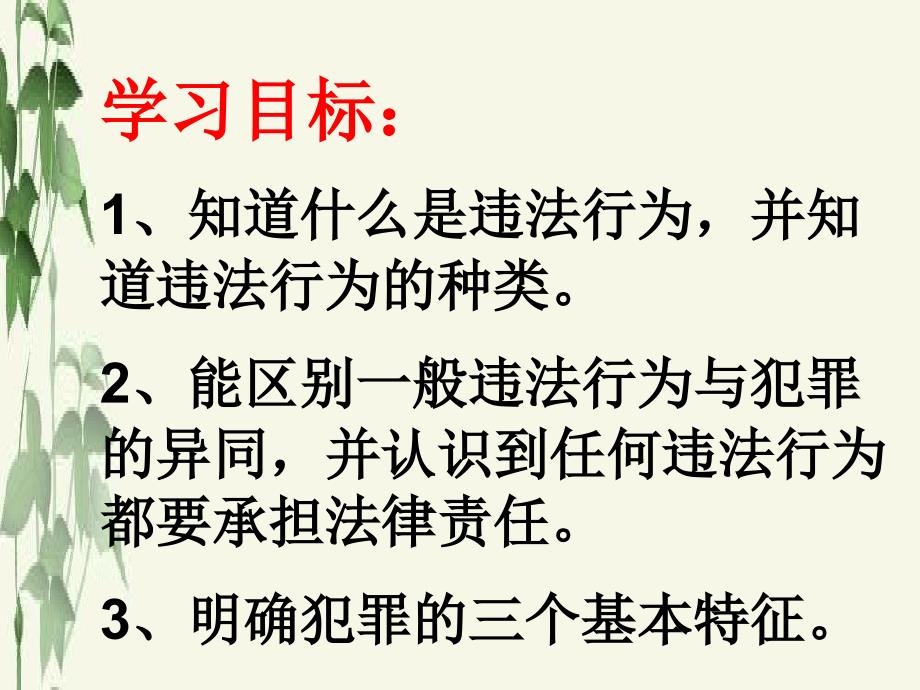 《勿为小恶课件》初中思想品德粤教0课标版七年级下册课件_3_第2页