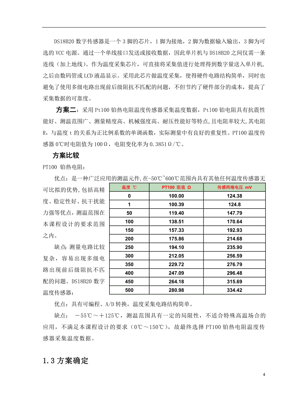 智能型温度测量仪课程设计_第4页