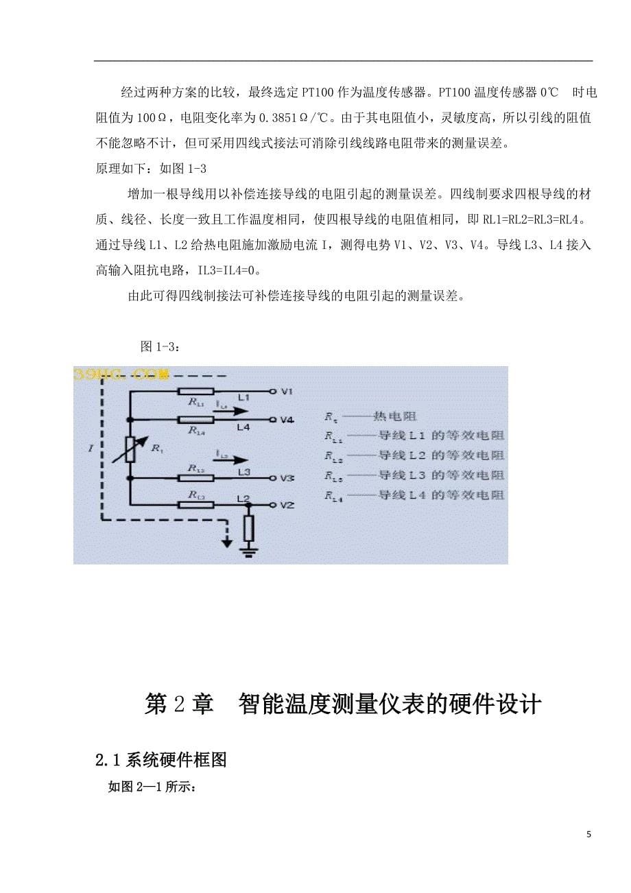 智能型温度测量仪课程设计_第5页