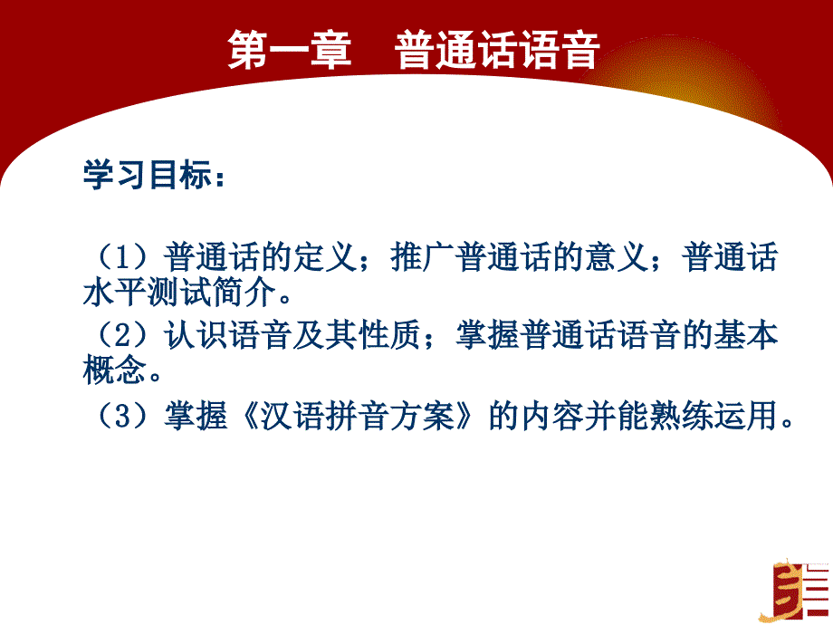 《学前儿童语言教育》第一章普通话语音第一节_第3页